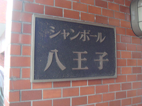 その他共用部 写真1