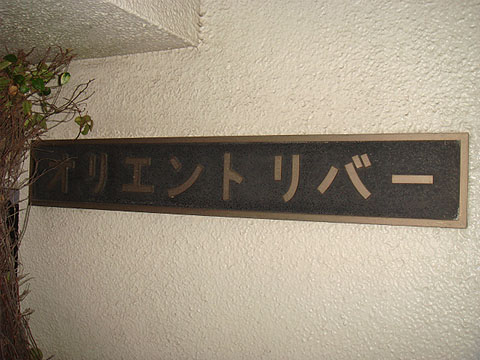 その他共用部　写真１