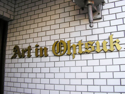 その他共用部　写真1