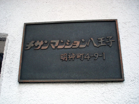 その他共用部 写真1