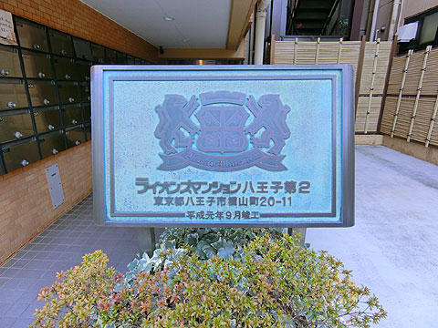 その他共用部 マンションエンブレム