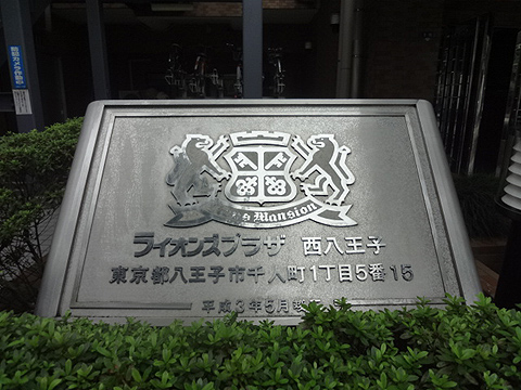 その他共用部　写真1