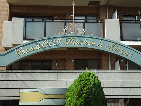 その他共用部　写真１