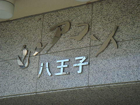 その他共用部 写真1