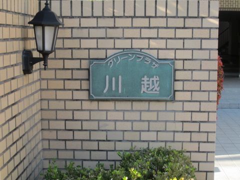 その他共用部 写真1