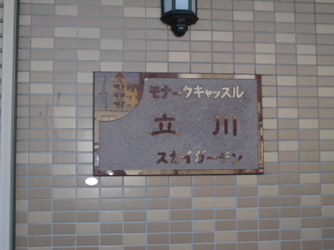 その他共用部　写真1