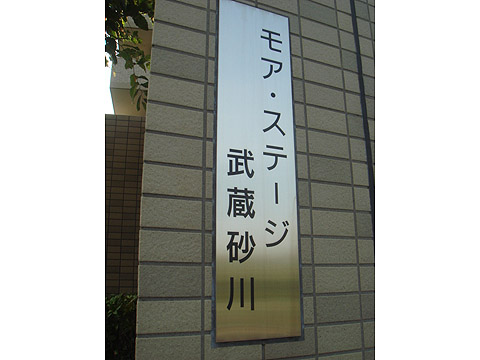 その他共用部　写真2