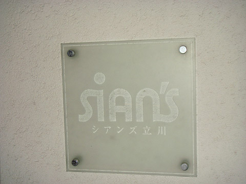 その他共用部　写真1