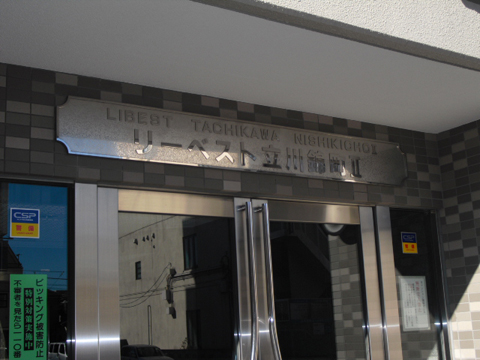 その他共用部 写真1