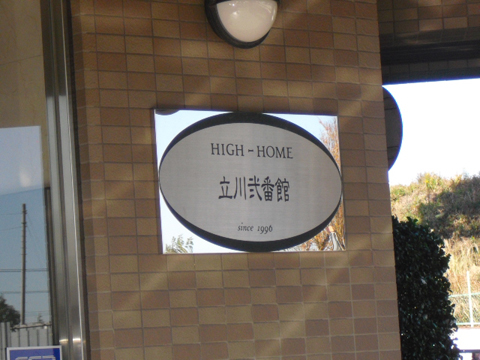 その他共用部　写真1