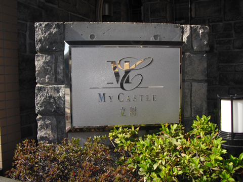 その他共用部　写真1