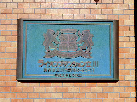 その他共用部 マンションエンブレム