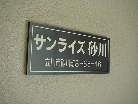 その他共用部　写真1