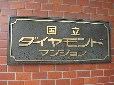 その他共用部　写真1