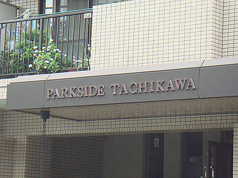 その他共用部　写真1