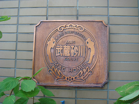 その他共用部　写真1