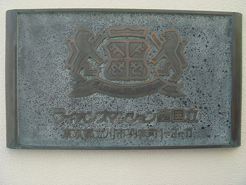 その他共用部　写真1