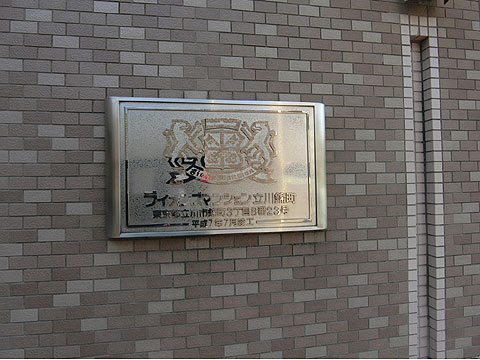 その他共用部 マンションエンブレム