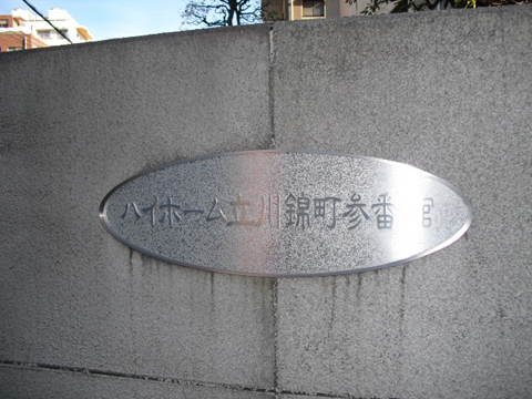 その他共用部　写真1