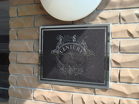 その他共用部　写真1