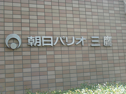 その他共用部　写真1