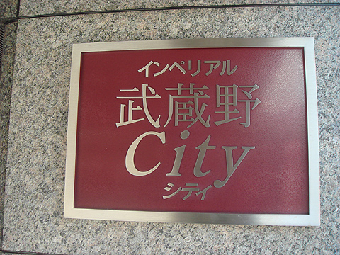 その他共用部　写真1