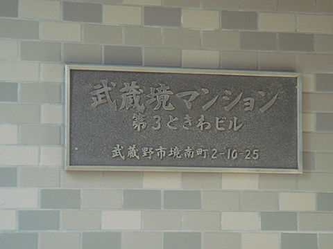 その他共用部　写真1