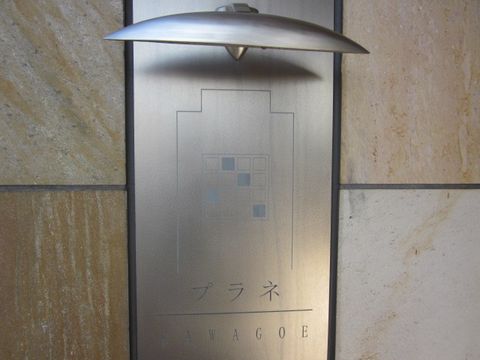 その他共用部　写真1