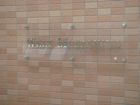 その他共用部　写真1