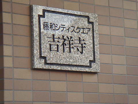 その他共用部 写真1