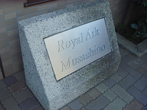 その他共用部　写真1