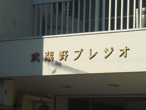 その他共用部　写真1