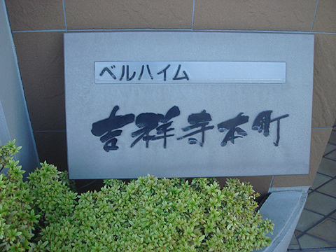 その他共用部　写真1