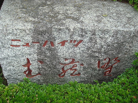 その他共用部　写真1