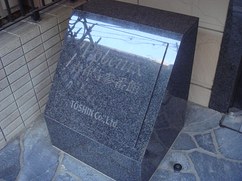 その他共用部　写真1