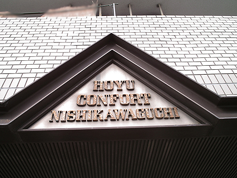 その他共用部　写真１