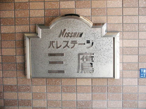 その他共用部　写真１