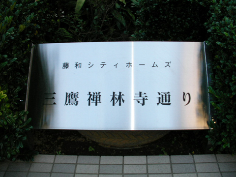 その他共用部　写真1