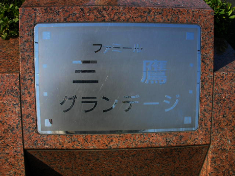 その他共用部　写真1