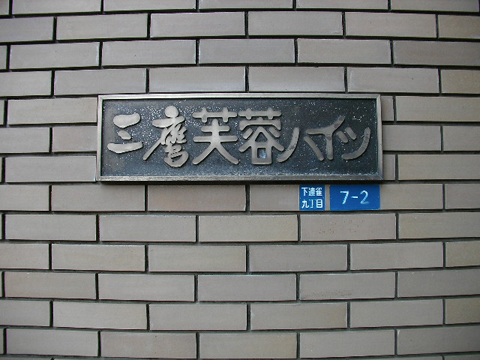 その他共用部 写真1