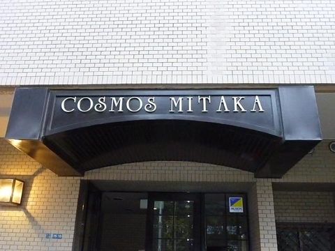 その他共用部　写真1