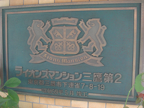 その他共用部　写真1