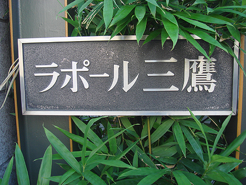 その他共用部　写真1