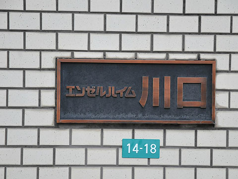 その他共用部 写真1