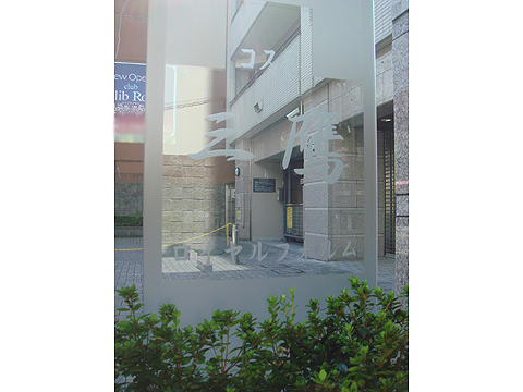 その他共用部　写真1