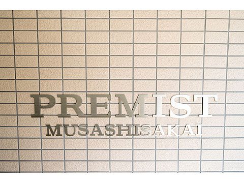 その他共用部 musashisakai-30rs