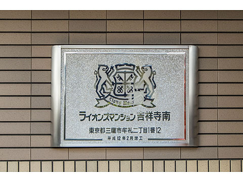 その他共用部　共用部