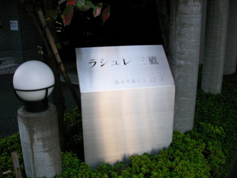 その他共用部　写真1