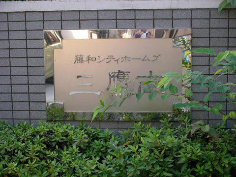 その他共用部 写真1