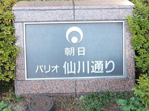 その他共用部 写真1